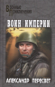 Воин империи