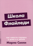 Школа Флайледи. Как навести порядок в доме и в жизни
