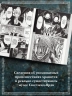 Черный музей. Джек-прыгун
