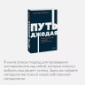 Путь джедая. Поиск собственной методики продуктивности