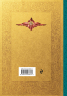 Библия. Второканонические книги