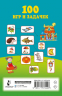 100 игр и задачек