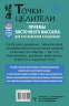 Точки-целители. Приемы восточного массажа