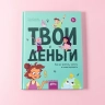 Твои деньги. Как их тратить, копить и инвестировать