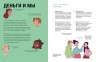 Твои деньги. Как их тратить, копить и инвестировать