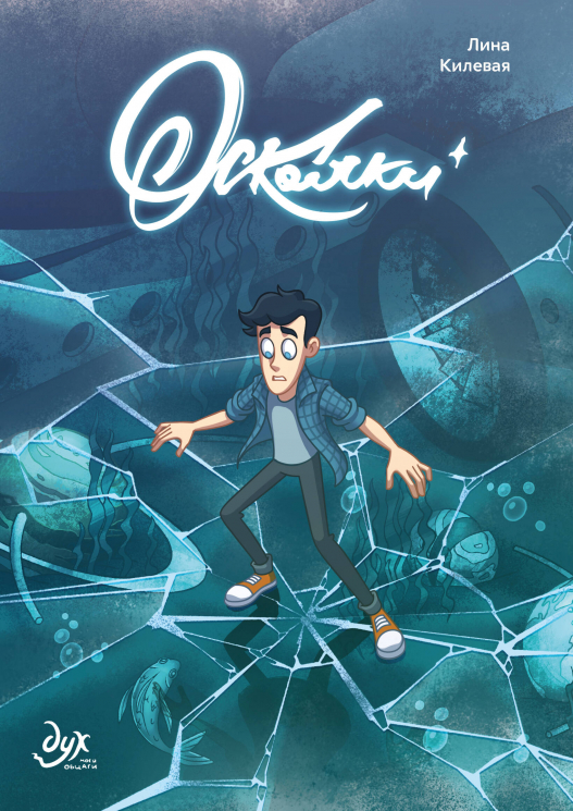 Дух моей общаги. Осколки