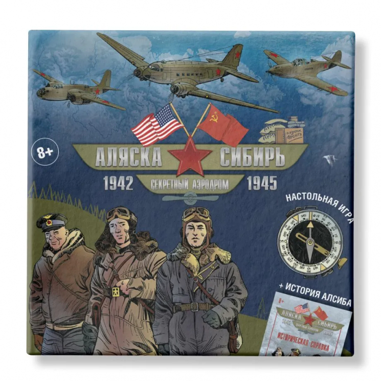 Аляска-Сибирь. Секретный аэродром