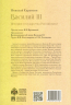 Василий III. История государства Российского. С иллюстрациями