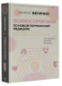 Психосоматика по Новой Германской медицине. Неочевидные причины болезней