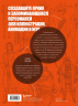 Основы дизайна персонажей. Полное руководство по созданию концепт-арта героя. От фэнтези до реализма