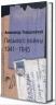 Письма с войны 1941-1945