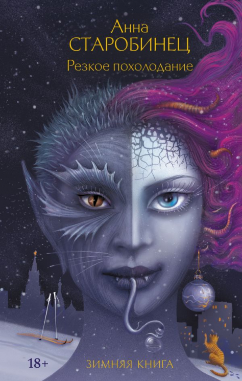 Резкое похолодание