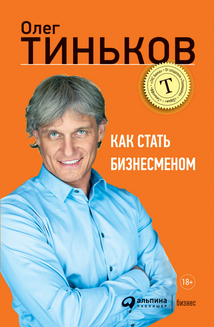 Как стать бизнесменом. Что надо делать чтобы стать богатым человеком. Как стать богатым. Книга как стать умным. Манифест.