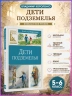 Дети подземелья