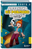 Детектив из Роблокс. Пиратский квест. Книга 4