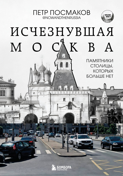 Исчезнувшая Москва. Памятники столицы, которых больше нет
