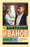 Вечный зов. Том 1