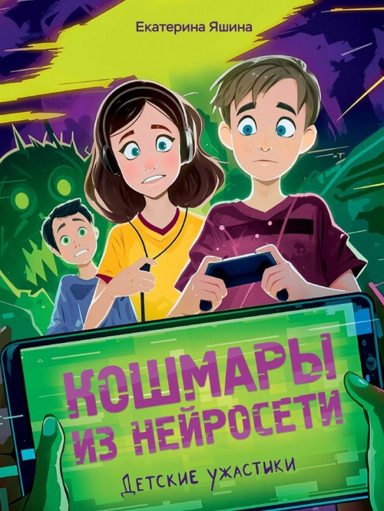 Кошмары из нейросети