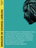 Почему психоз не безумие. Рекомендации для специалистов, пациентов и их родных