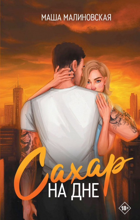 Сахар на дне