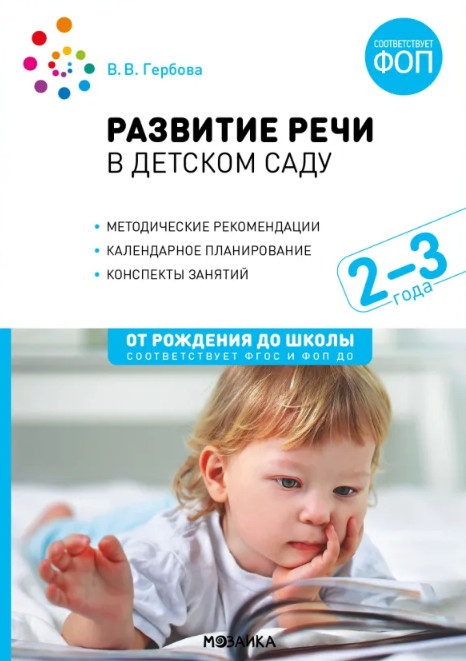 Развитие речи в детском саду