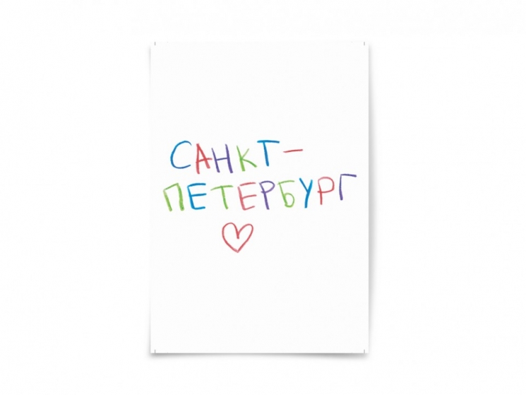 Почтовая открытка. "Санкт-Петербург"