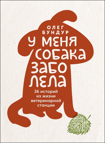 У меня собака заболела