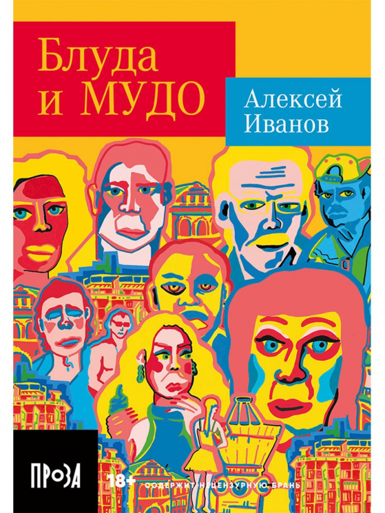 Блуда и МУДО