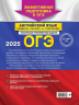ОГЭ-2025. Английский язык. Разделы "Письмо" и "Говорение"