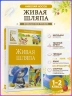 Живая шляпа