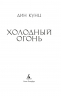 Холодный огонь
