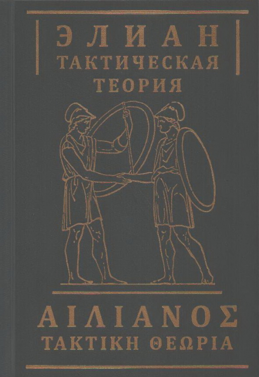 Тактическая теория