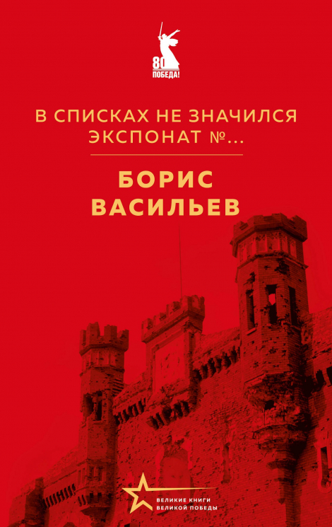 В списках не значился. Экспонат №…