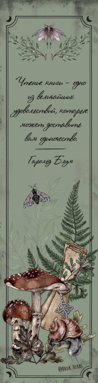 Закладка с резинкой. Bruk.herbs. С грибами