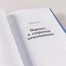 Здоровые отношения. Почему так трудно просто любить друг друга