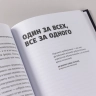 Первый после Бога. Не будьте просто начальником