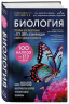 Подготовка к ЕГЭ по биологии. Комплект из 2-х книг Ксении Напольской