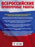 Русский язык. Большой сборник тренировочных вариантов проверочных работ для подготовки к ВПР. 8 класс