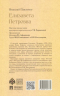 Елизавета Петровна