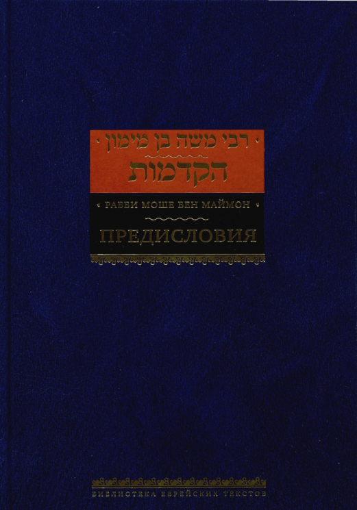 Предисловия