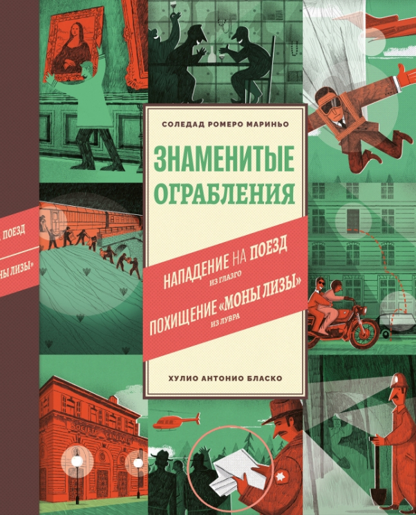 Знаменитые ограбления