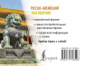 Русско-китайский разговорник