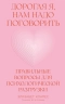Дорогая я, нам надо поговорить. Правильные вопросы для психологической разгрузки