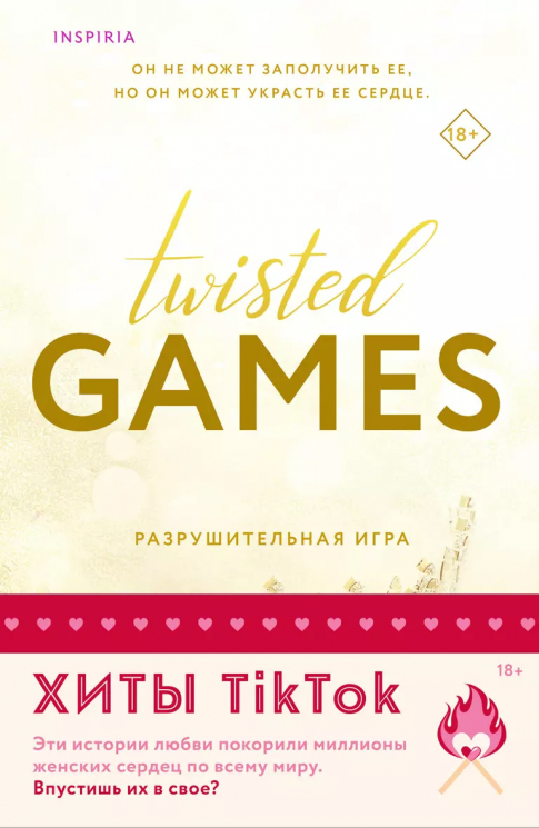 Комплект из 2-х книг. Разрушительная игра. Тристан Майлз