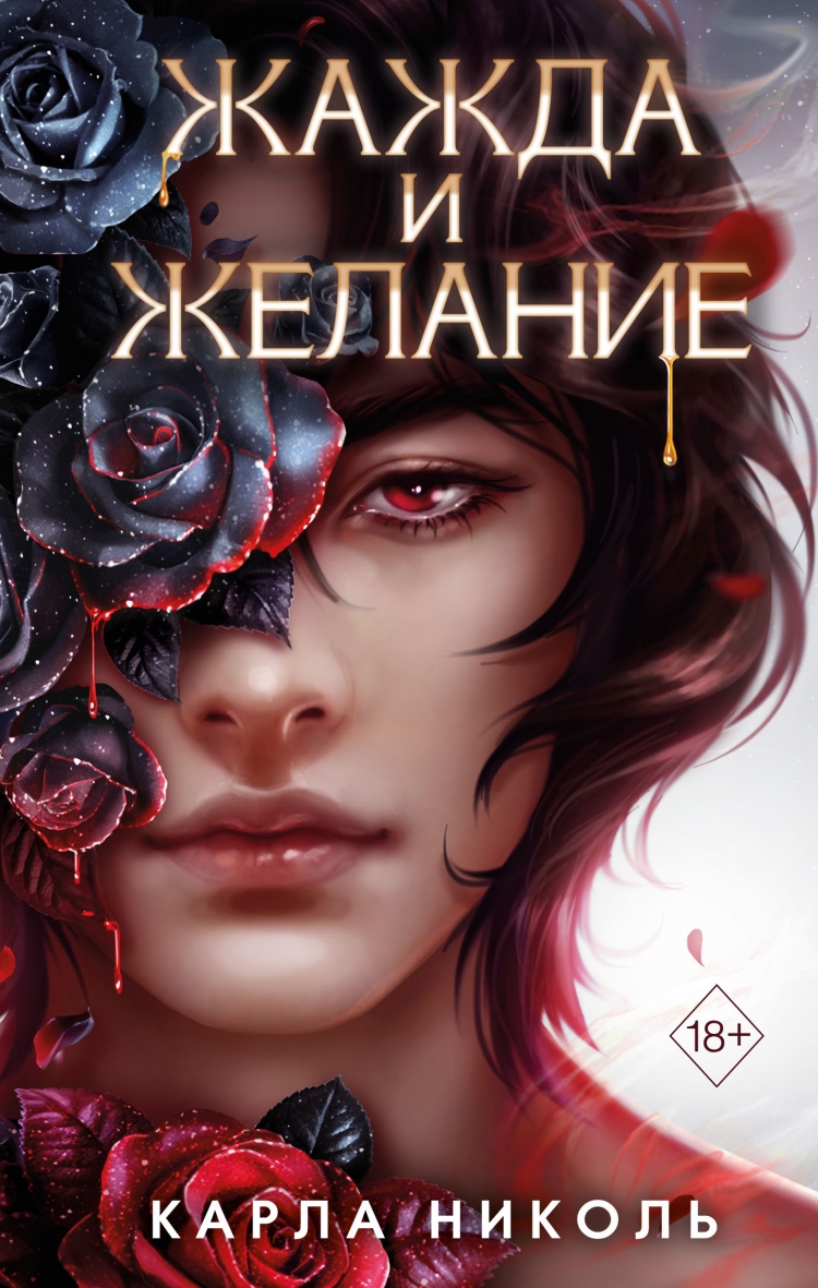 книги фанфик жажда фото 14