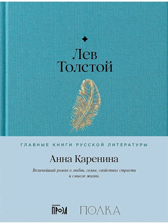 Анна Каренина