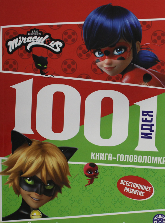 1000 и 1 головоломка. Леди Баг и Супер Кот