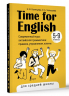 Time for English 5-9. Современный курс