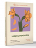 Нарциссизм. Манипуляция под маской любви
