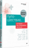 Путешествие, которое мы называем жизнью